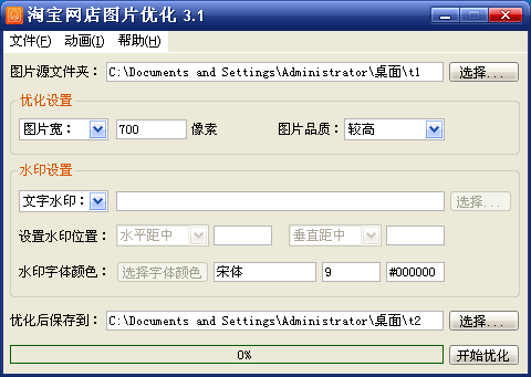 淘宝图片优化工具